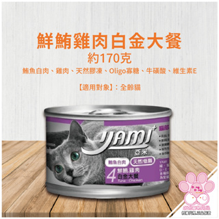 Yami亞米鮮鮪+雞肉白金大餐170g 整箱出 大罐 寵物罐頭 貓罐頭 貓主食罐