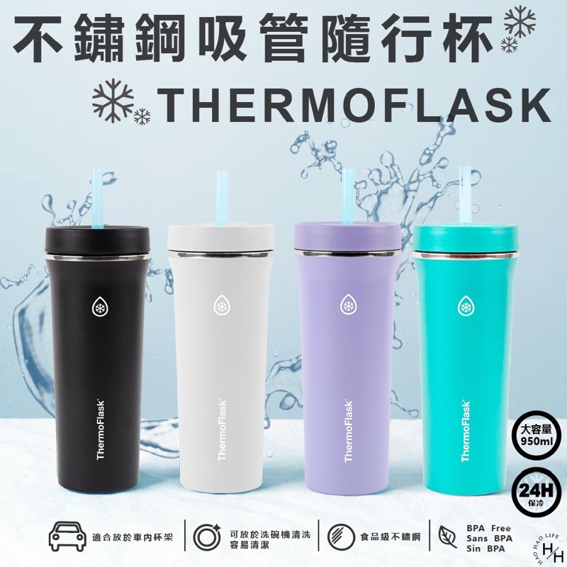Thermoflask 🔥不鏽鋼保冷保溫吸管隨行杯 950毫升 好市多 保溫杯 冰霸杯 水壺 環保 飲料杯