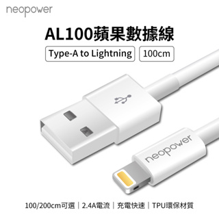 neopower Type-A to Lightning 2.4A 充電線 1米~2米 適用蘋果手機 行動電源
