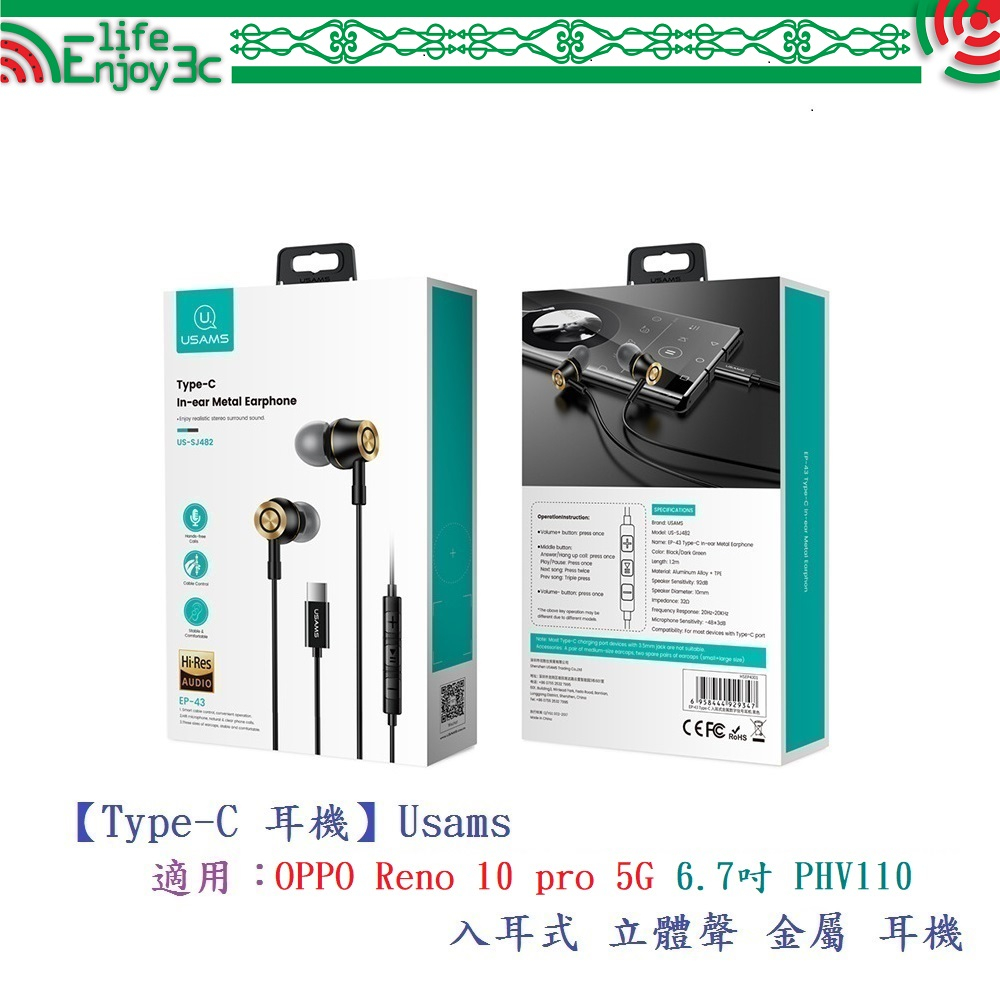 EC【Type-C 耳機】Usams OPPO Reno 10 pro 5G 6.7吋 PHV110 入耳式立體聲金屬