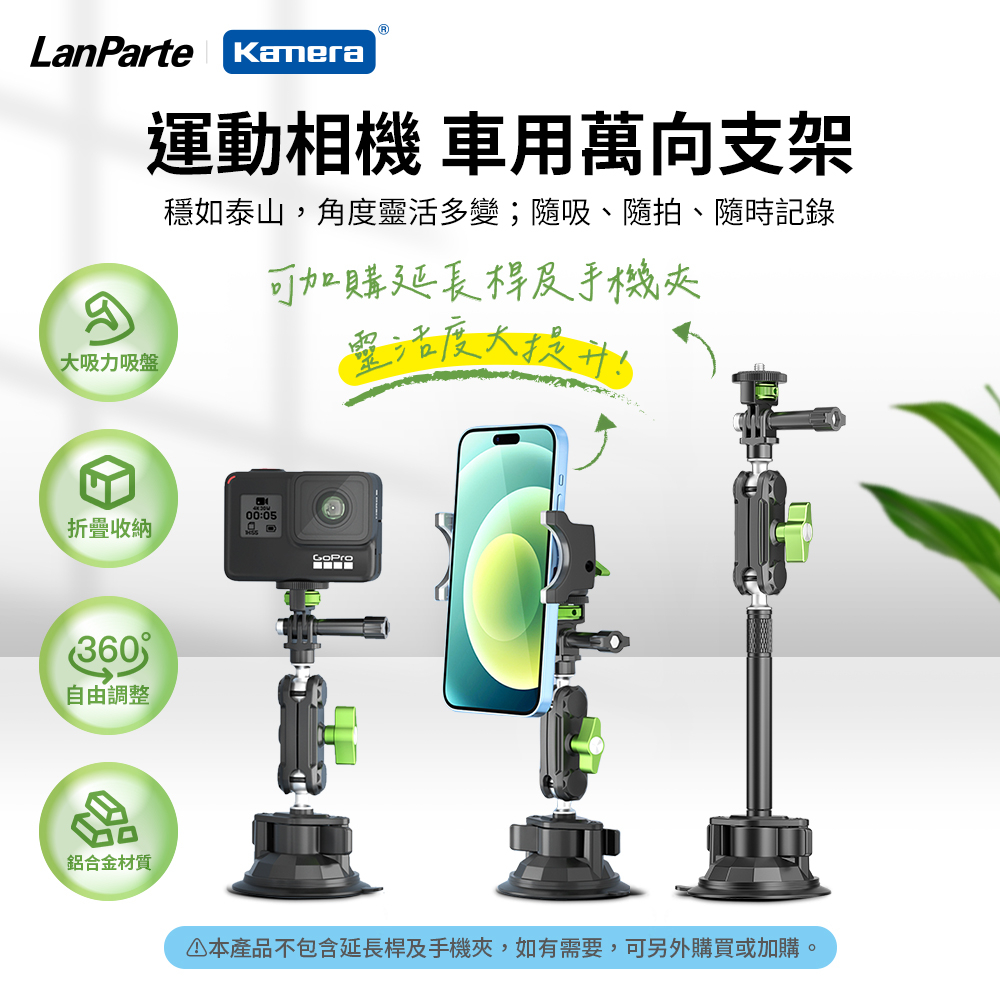 🌺3C好市多 LanParte UBA-GO 運動相機 車用萬向支架 GOPRO運動相機支架 萬向支架 萬用支架