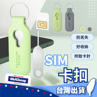 【出國必備】SIM卡針 SIM卡收納 SIM卡卡針 手機取卡針 取卡針 記憶卡收納 出國SIM卡 SIM卡取卡針