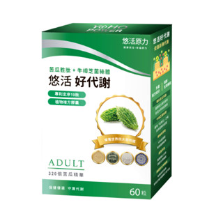 藥局出貨【現貨】悠活原力 悠活好代謝 苦瓜胜肽（60粒）