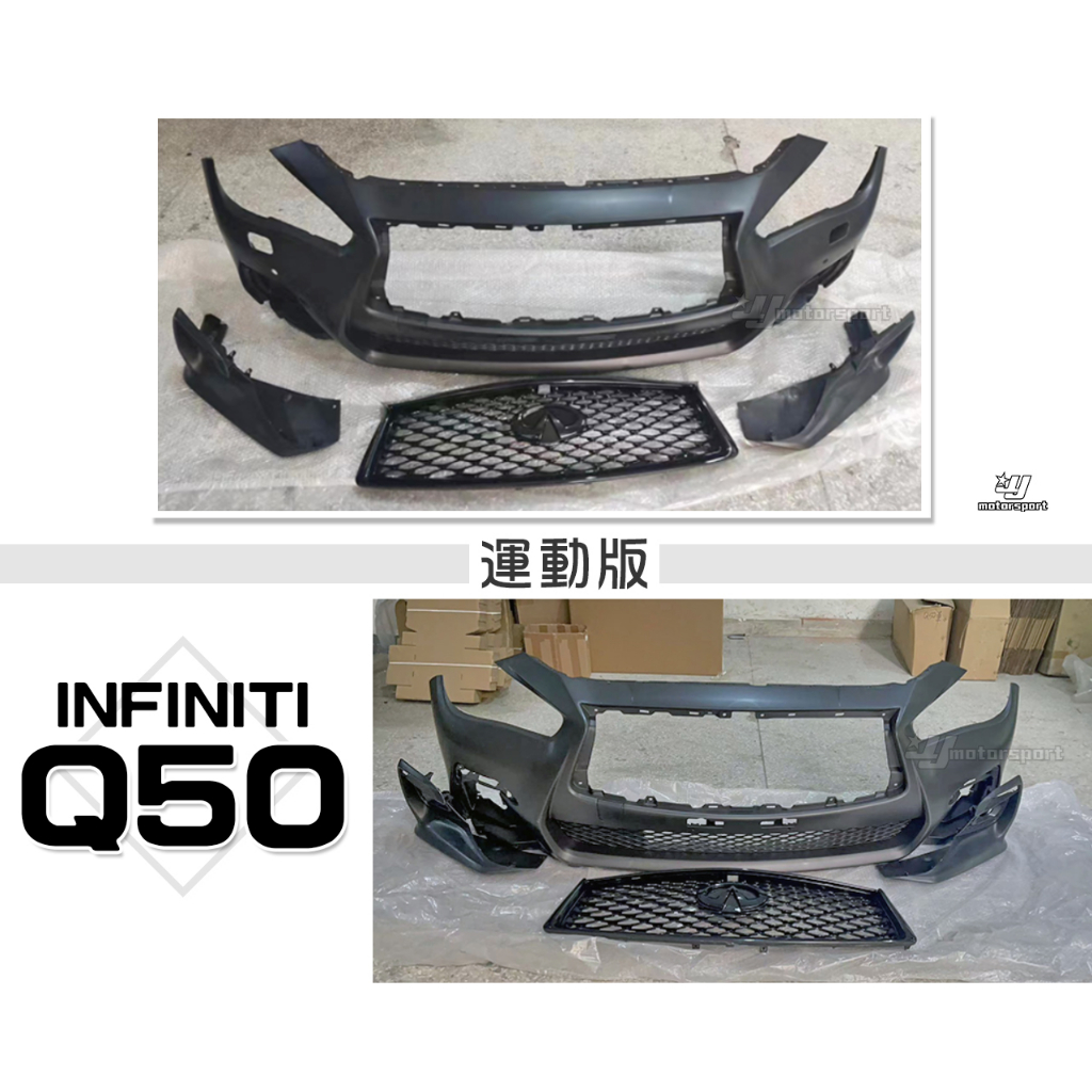 小傑車燈精品-全新 INFINITI Q50 運動版 前保桿 水箱罩 前大包 素材