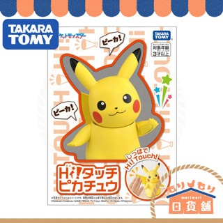 日本 TAKARA TOMY 皮卡丘擊掌互動玩具 hi!touch 機器人 有聲玩具 精靈寶可夢 神奇寶貝 聖誕禮物