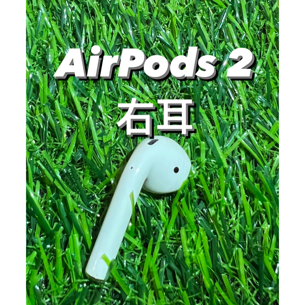 [ 全新右耳 ]AirPods  2 右耳  拆賣 不見 單耳不見  A2031 A2032  台北實體門市可面交