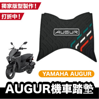 augur 專用腳踏墊 義大利配色 腳踏墊 橡膠踏墊 防水踏墊 止滑踏墊 機車美容 汽車美容 機車 汽車