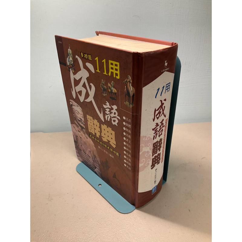 【刺蝟二手書店】《11用成語辭典》｜襲人工作室｜漢宇國際