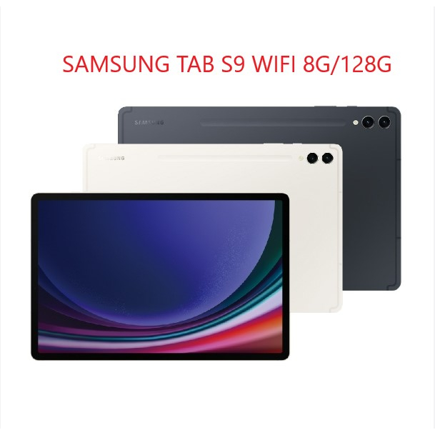 [手機之家]新竹實體店面 全新未拆封 Samsung Tab S9 WIFI 8G/128G (勿下標 請先聊聊)