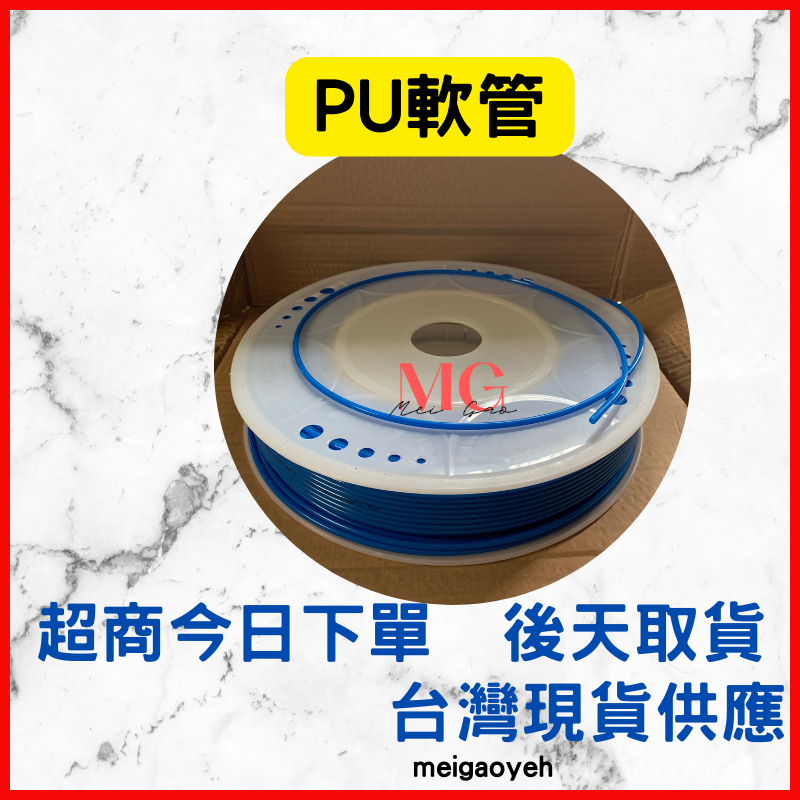 高壓軟管 空壓管 PU 氣動 氣管(有發票)