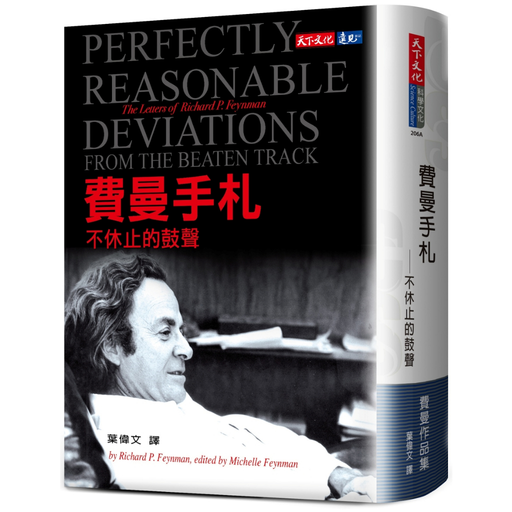 【天下文化】費曼手札(2023年新版):不休止的鼓聲/理查．費曼、米雪‧費曼 五車商城