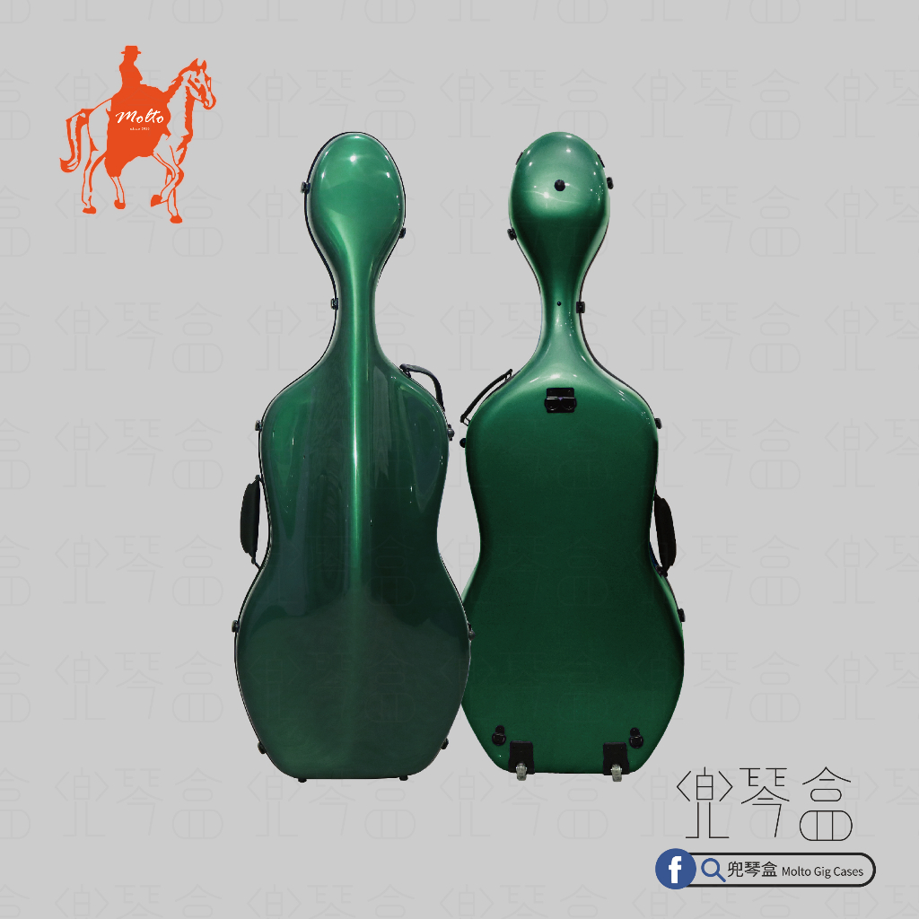 【兜琴盒 Molto Gig Cases】4/4碳纖維大提琴盒 | 墨玉綠