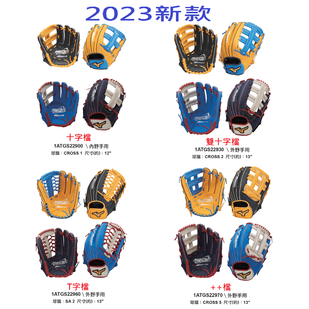 新款 MIZUNO 外野手套 內野手套 投手手套 美津濃 棒球手套 壘球手套 壘球 外野 接球 手套 接球手套