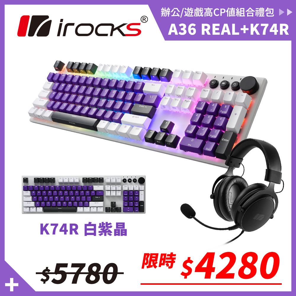 irocks K74R 無線機械式鍵盤-熱插拔-白紫晶 + A36 耳機