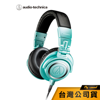 【鐵三角】ATH-M50X IB 專業型監聽耳機-Tiffany藍 監聽耳機