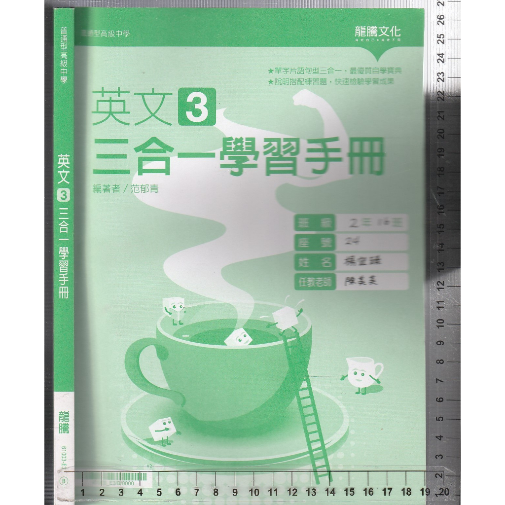 5 O《高中 英文 3 三合一學習手冊》龍騰 61003-E3 B