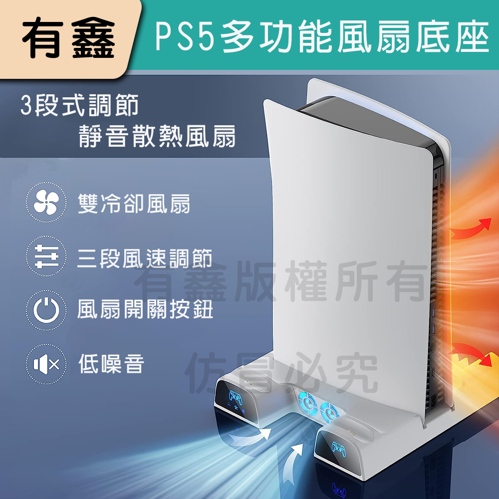 現貨 DOBE PS5 Slim 多功能 主機散熱風扇 主機立架 充電座 充電器 散熱風扇 卡盒收納 手把充 降溫 底座