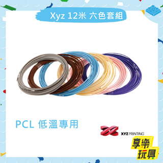 （享樂玩具館） 台灣現貨 （XYZ 六色套組） 3D列印筆/專用線材/PCL/低溫/12米/台灣公司貨/真空包裝/6色組