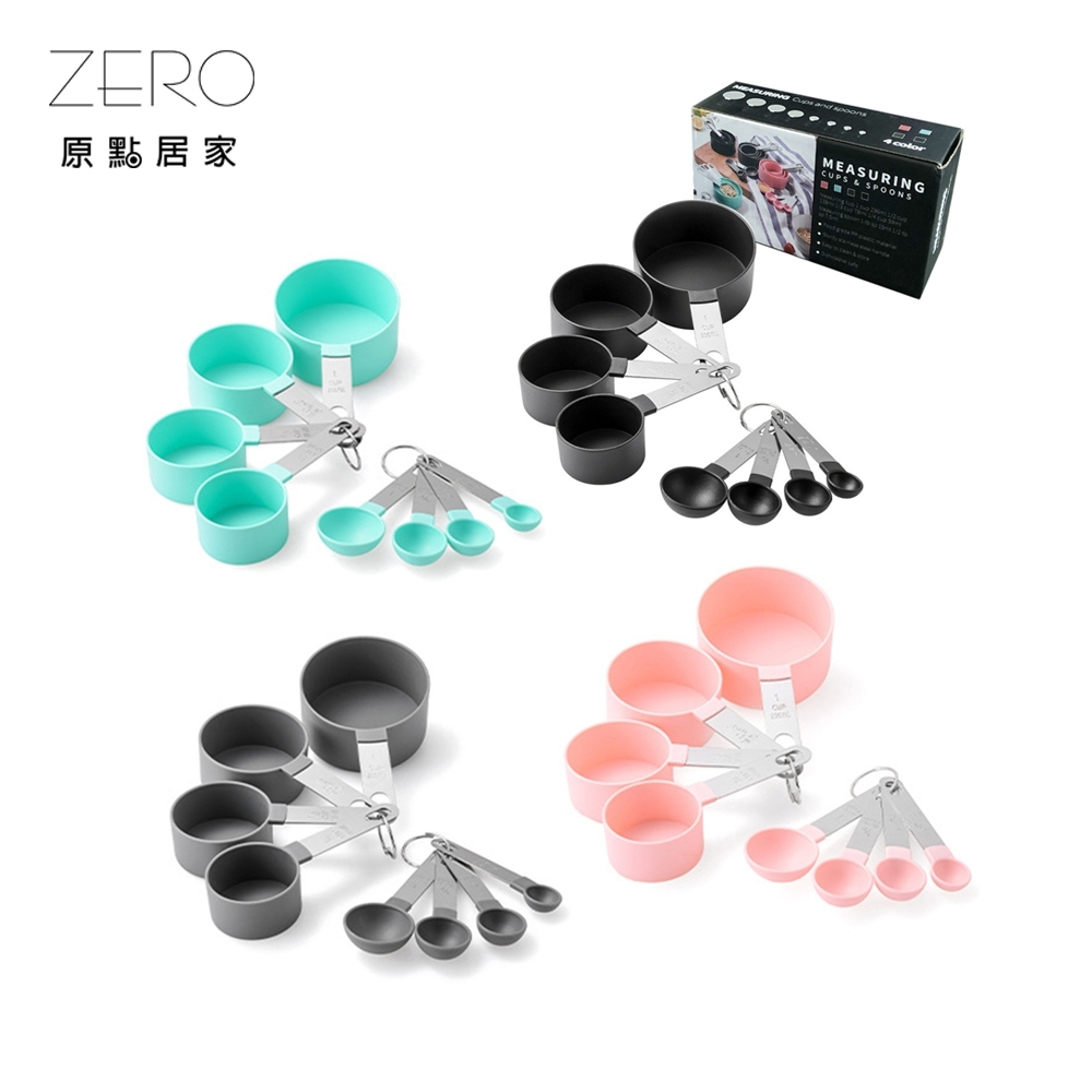 ZERO原點居家 量杯量匙8件組 測量工具 計量工具 料理用具 烘焙用具 量杯 量匙 量勺 3色任選
