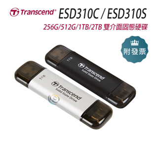 創見 ESD310C ESD310S 256G/512G/ 1TB /2TB USB3.2/TypeC 雙介面固態行動碟