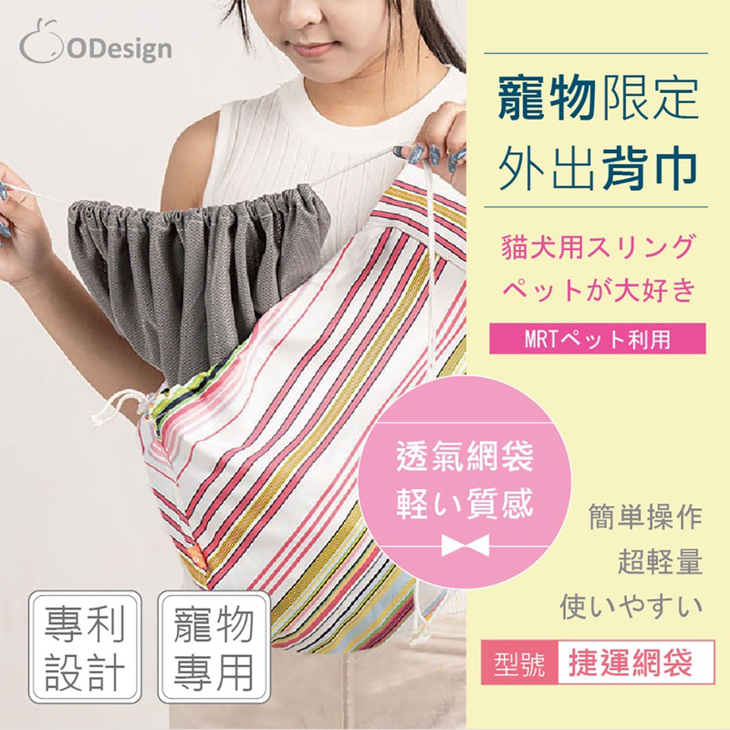 【加購商品】捷運專用網袋-捷運高鐵適用(需搭配寵物背巾),客製化