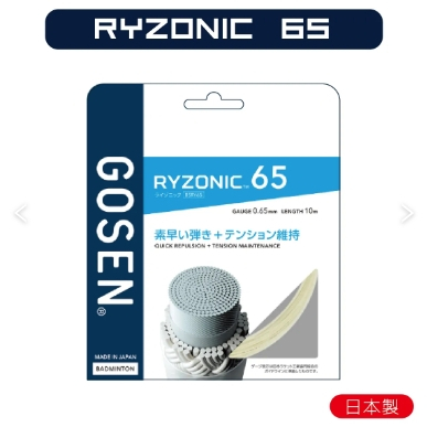 【英明羽球】GOSEN 羽球線 羽線 RYZONIC 65 雷鳴、一閃。 BSRY65