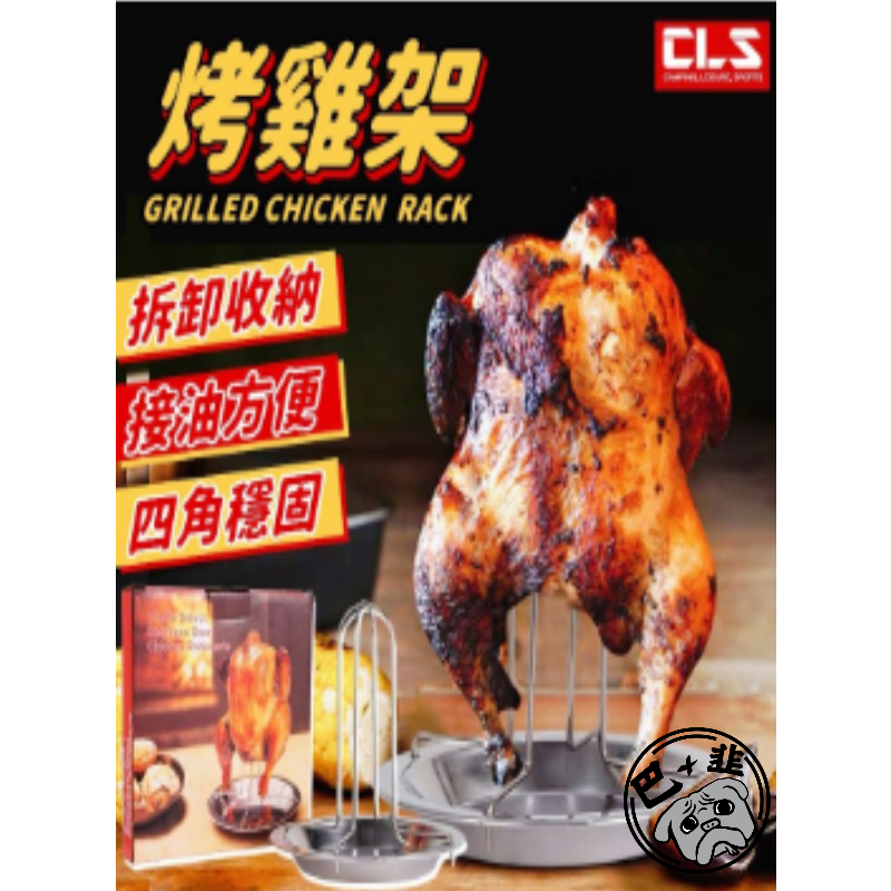 『巴加韭』台灣現貨 不鏽鋼烤雞架 紙箱烤雞 烤雞架 烤肉爐 露營 焚火台 桶子雞架