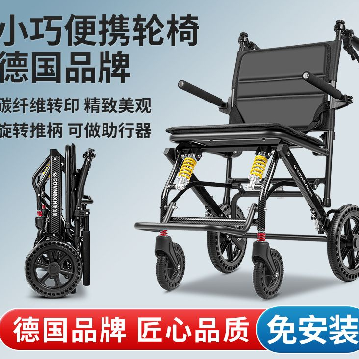 德國康倍星老人輪椅折疊輕便小型超輕便攜旅行代步拉桿輪椅手推車