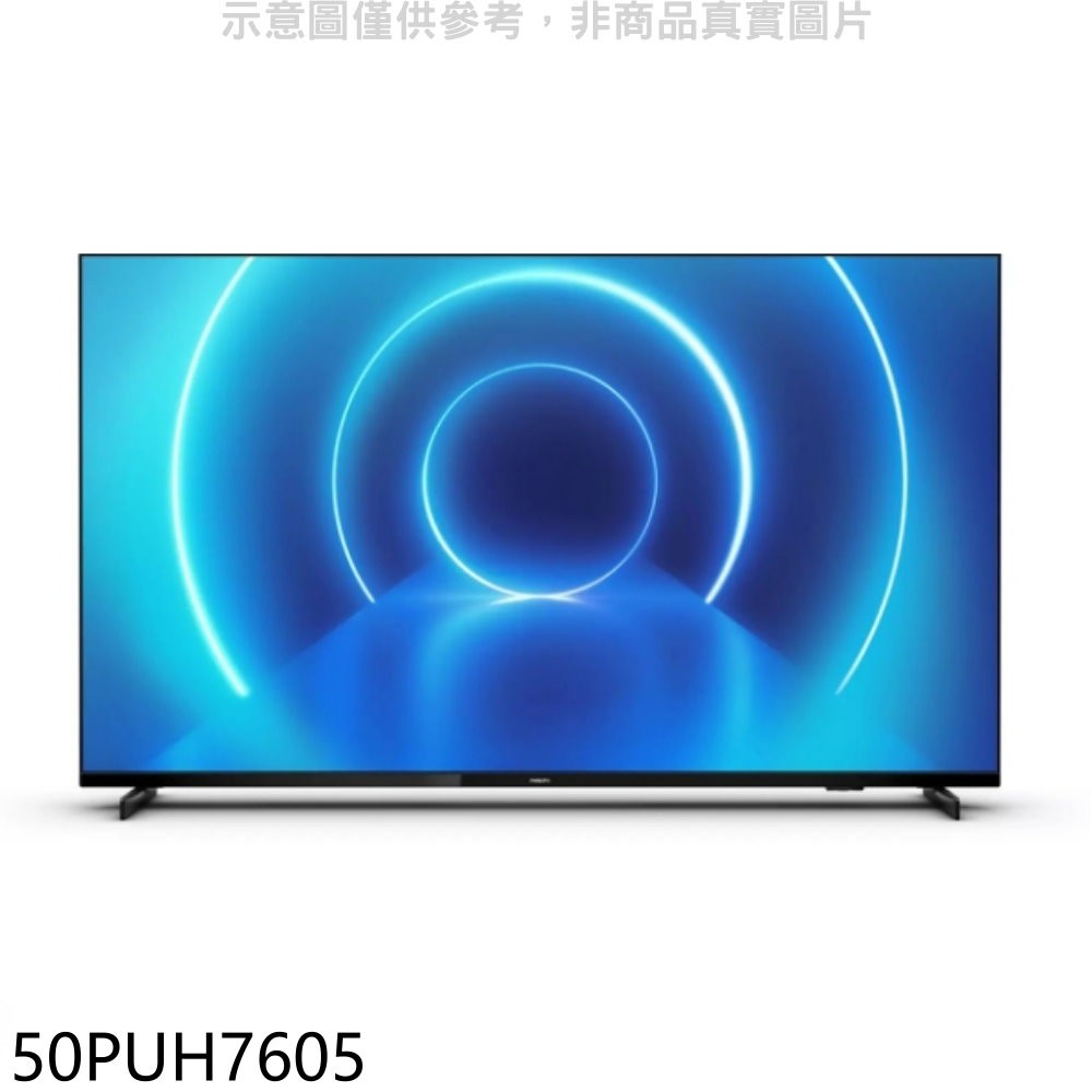 《再議價》飛利浦【50PUH7605】50吋4K聯網電視(無安裝)