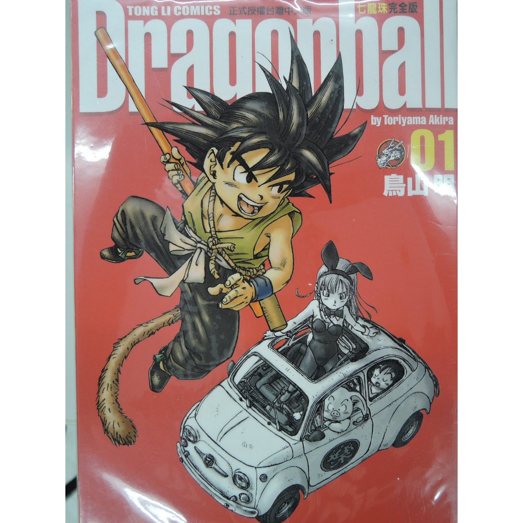 [阿維的書店RK] Dragonball七龍珠完全版 1-8不拆售 | 鳥山明 著 | 東立