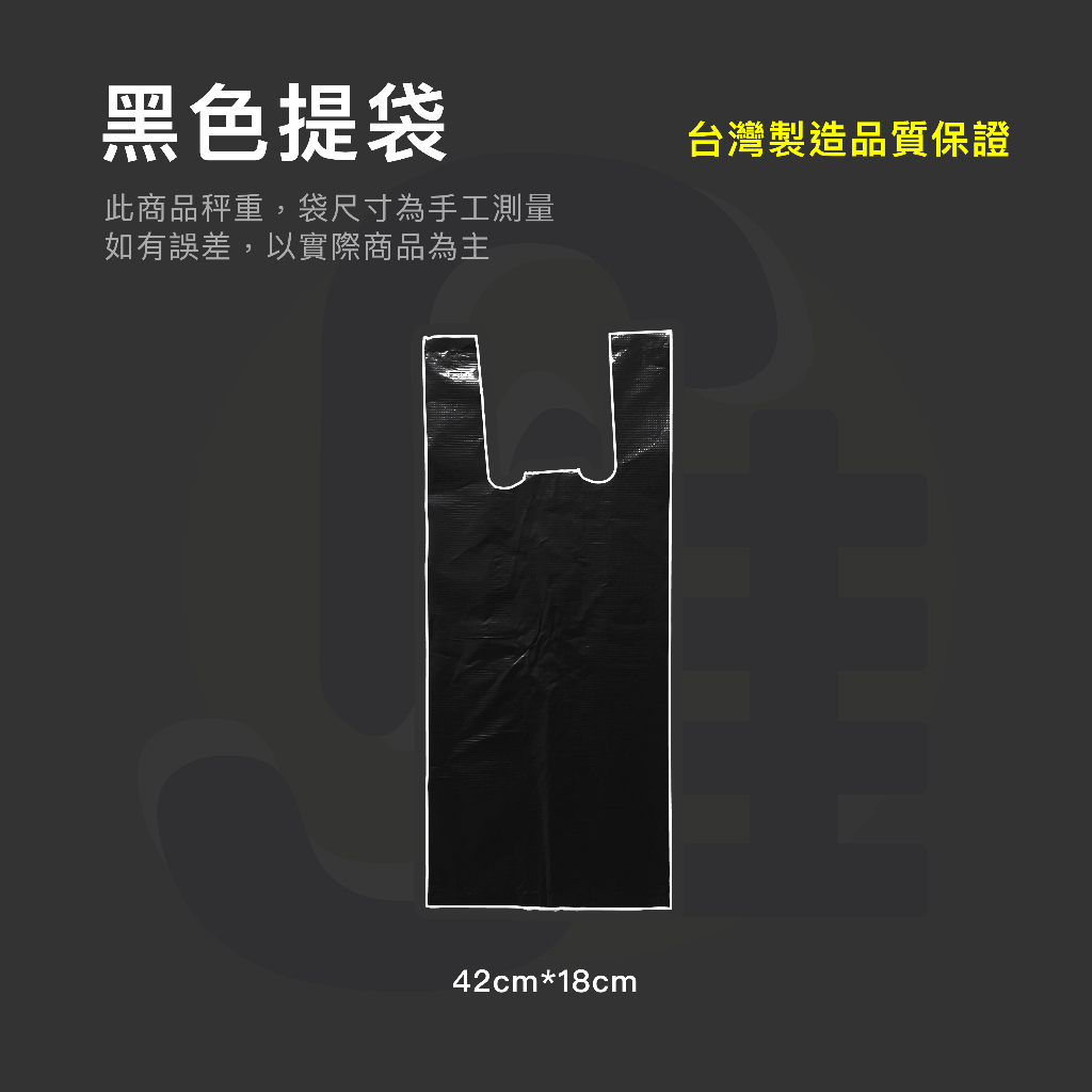黑色提袋(1KG重) 背心袋 飲料提袋 花袋 飲料杯袋  外帶 塑膠袋