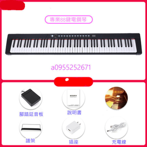 愛的寶貝/88鍵電鋼琴