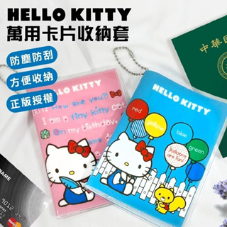 三麗鷗 Hello Kitty (藍粉2入組) 萬用收納卡片套