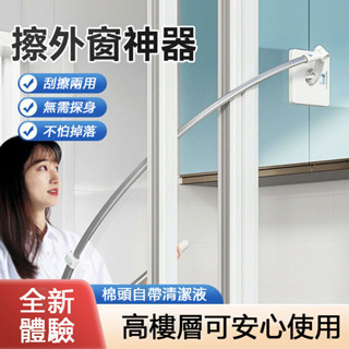 擦玻璃神器 洗窗戶神器 擦窗神器 擦窗戶 擦窗器 玻璃清潔 伸縮式擦窗器 清潔拖把 高樓 擦窗神器