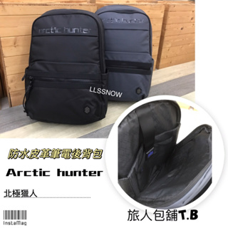（現貨）Arctic hunter 北極獵人 品牌後背包 皮革後背包 防水後背包 輕便登山背包 旅行背包 休閒後背包