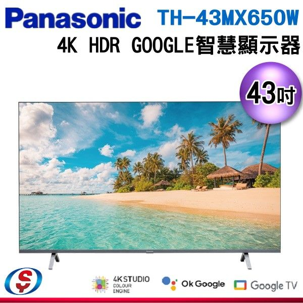 可議價 43吋【Panasonic國際牌】 液晶顯示器 TH-43MX650W/TH43MX650W