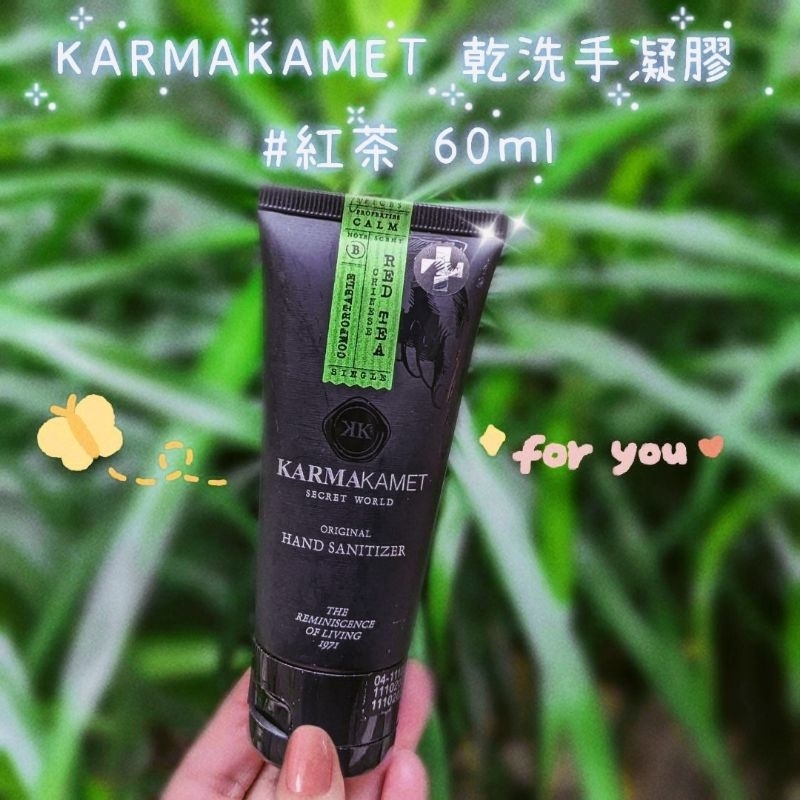 全新現貨💚 泰國香氛品牌 KARMAKAMET 乾洗手凝膠 60ml 紅茶 RED TEA 效期2024/10/11