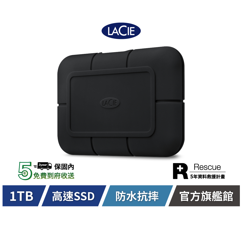 【LaCie 萊斯】Rugged SSD Pro Thunderbolt 3 1TB 高速固態硬碟