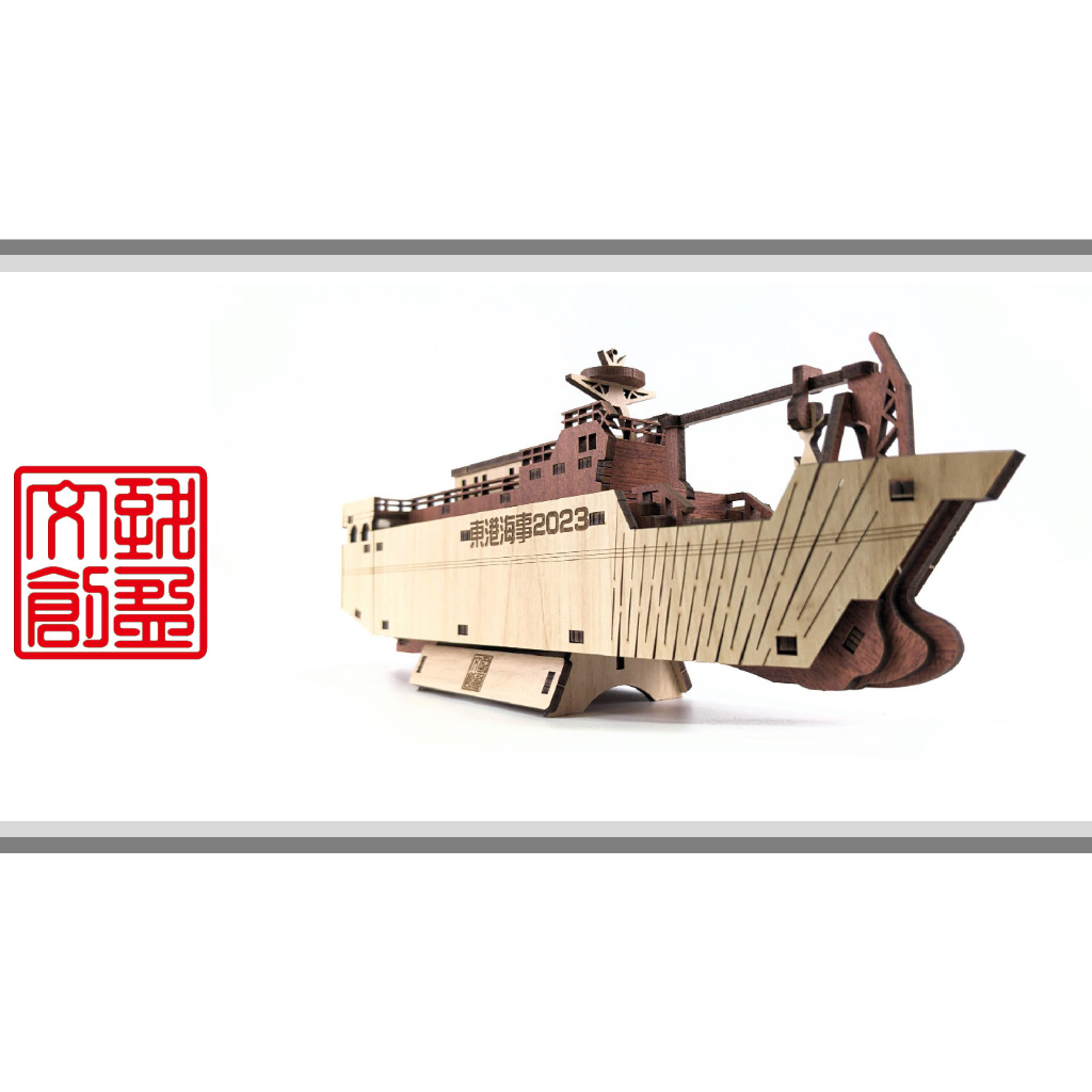 [致盈文創] SOSB-04 DIY雷射雕刻-模型帆船系列 魚船DI 王船 帆船 禮品 擺飾 3D拼圖 立體拼圖