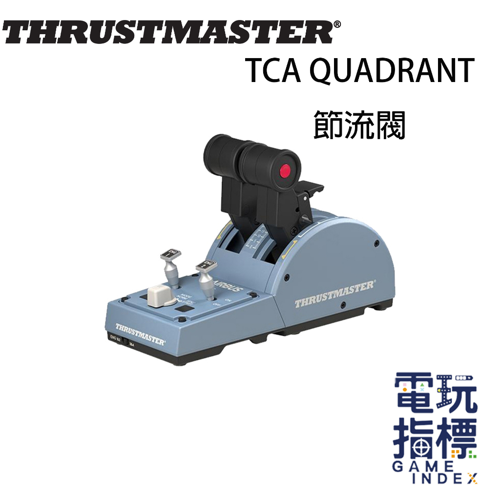 【電玩指標】圖馬斯特 Thrustmaster TCA QUADRANT  空巴節流閥 節流閥 油門 飛機油門