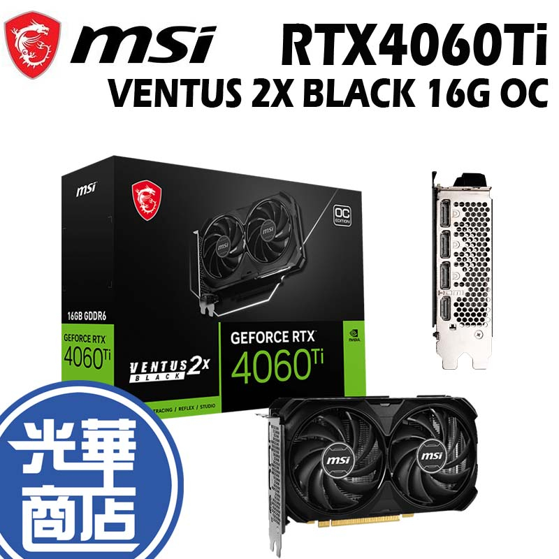 MSI 微星 RTX4060Ti VENTUS 2X BLACK 16G OC 顯示卡 RTX 4060ti 光華商場