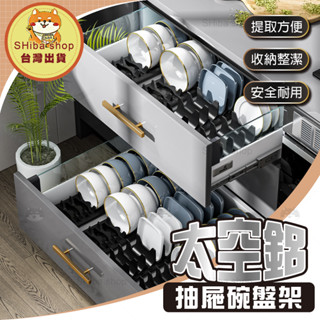 太空鋁 碗盤收納架 廚房收納 鍋蓋架 碗盤架 盤子架 碗架 瀝水架 碗盤收納 廚房收納架 廚房收納置物架 盤架 鍋具架