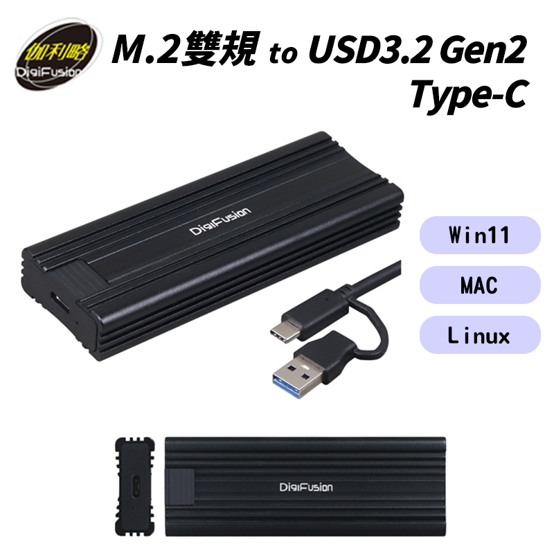 【台灣出貨】伽利略 M2NVU32 M.2雙規 to USB3.2 Gen2 Type-C(附C+A傳輸線)