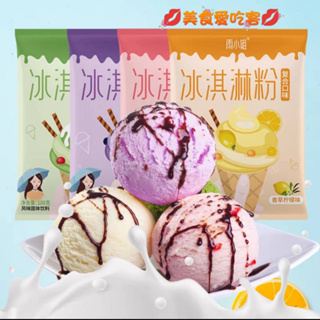 冰淇淋 雨小姐冰淇淋粉💋美食愛吃客💋雨小姐香草檸檬冰淇淋粉100g 草莓櫻花 藍莓格格 抹茶酸奶 冰淇淋粉 冰淇淋