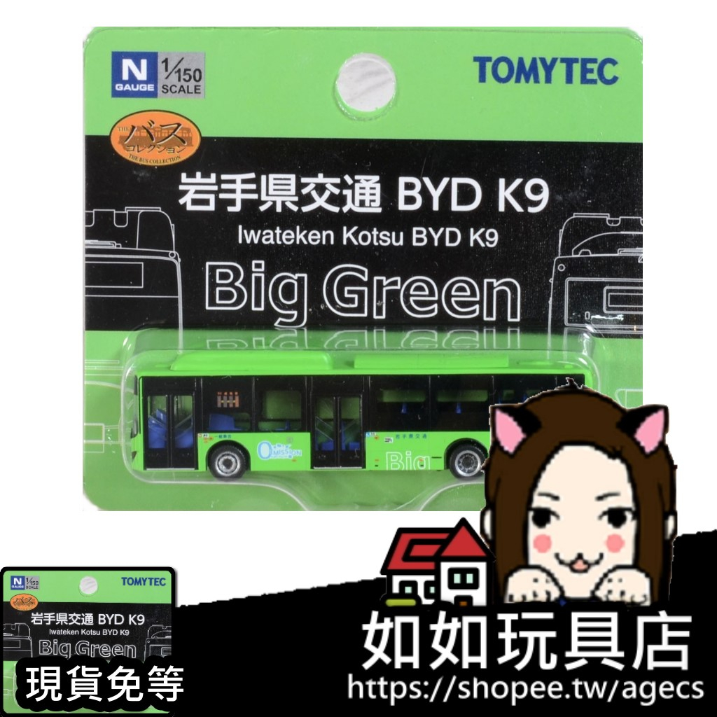 🚌TOMYTEC 313960 岩手縣交通 比亞迪 BYD K9 電動巴士 N規1/150鐵道微縮微型巴士模型