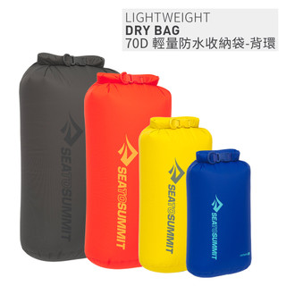 飛嶽戶外-Sea to Summit 70D 輕量防水收納袋-背環 公司貨