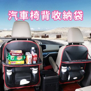 臺灣現貨 汽車椅背收納袋 椅背餐桌 多功能置物袋 車用餐桌 摺疊餐盤 汽車收納 防踢墊 汽車皮革椅背帶 汽車收納袋