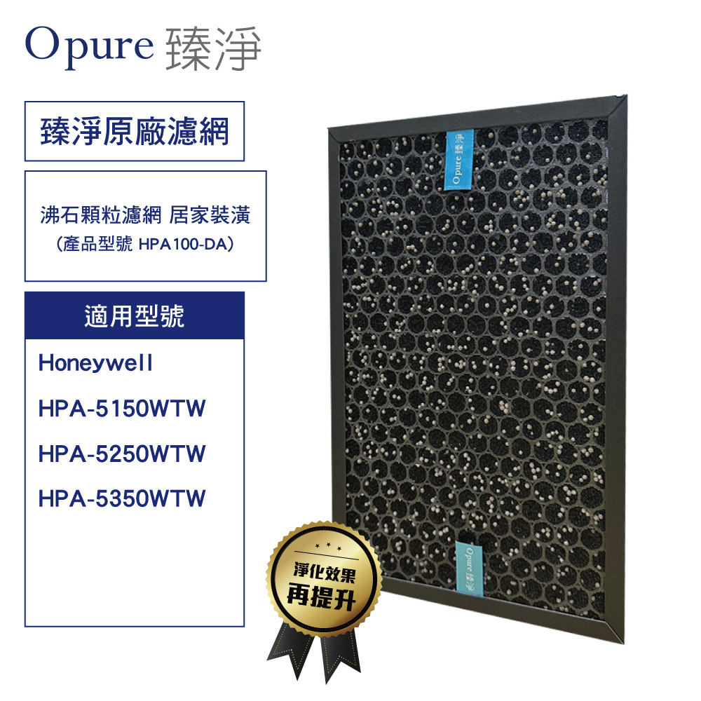 適用 Honeywell HPA-5150/5250/5350 HRF-SC1 HRF-SS1沸石顆粒活性碳