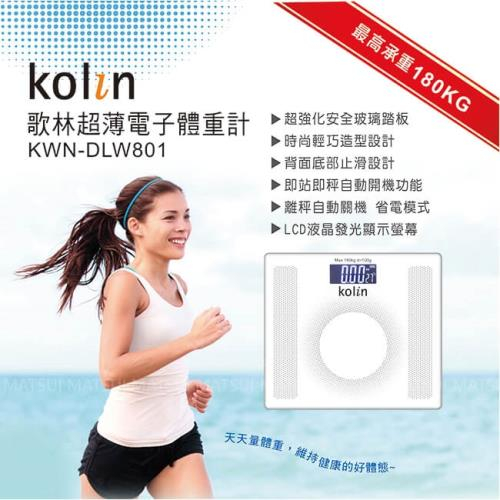 （超級購）：Kolin 歌林 超薄電子體重計(藍/白 隨機不挑色) KWN-DLW801