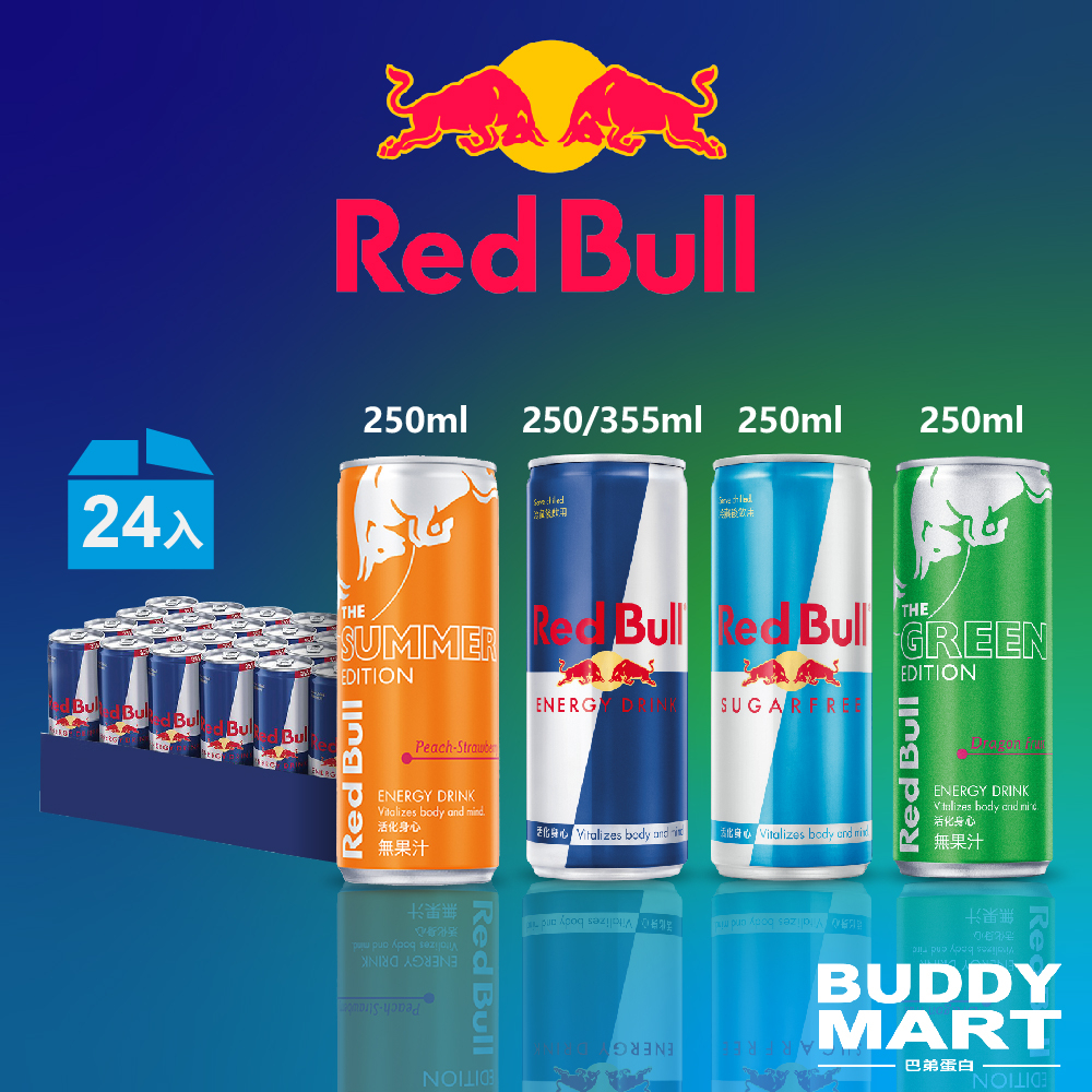 Red Bull 紅牛能量飲料 機能飲料 提神飲料 250ml 355ml 箱裝 巴弟蛋白